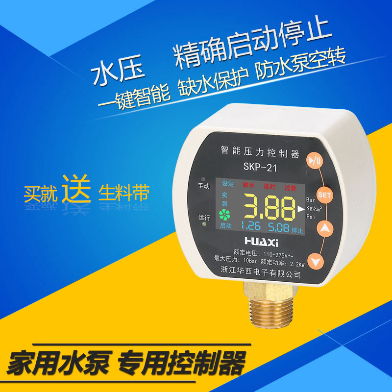 华西水泵控制器 全自动压力开关缺水保护防堵转过载智能水流开关