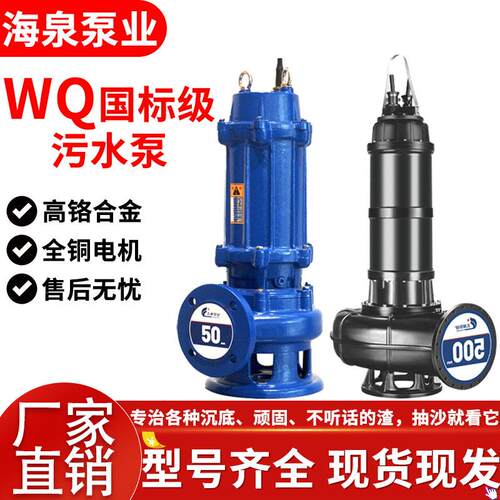 WQ潜污泵380v三相农用灌溉220v大流量高扬程抽水泵农用污水提升泵