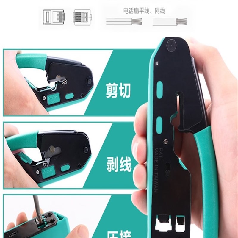 台湾宝工CP-333七类网线钳超五类六类水晶头压线钳专业级连接器
