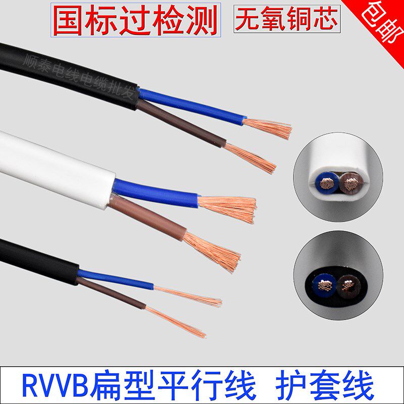 RVVB扁形护套线2芯0.5平行线0.75/1/1.5平方白色电源线国标铜软线