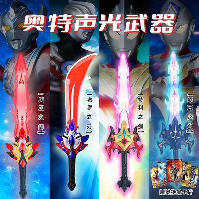 新款奥特大宝剑武器男孩发光玩具