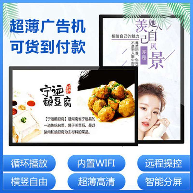 名珈百洛32/55/65寸高清壁挂广告机显示屏竖屏智能触摸查询一体机