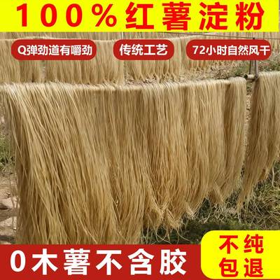 河南农家特产正宗红薯粉条纯手工无添加5斤装无胶细粉红薯粉地瓜