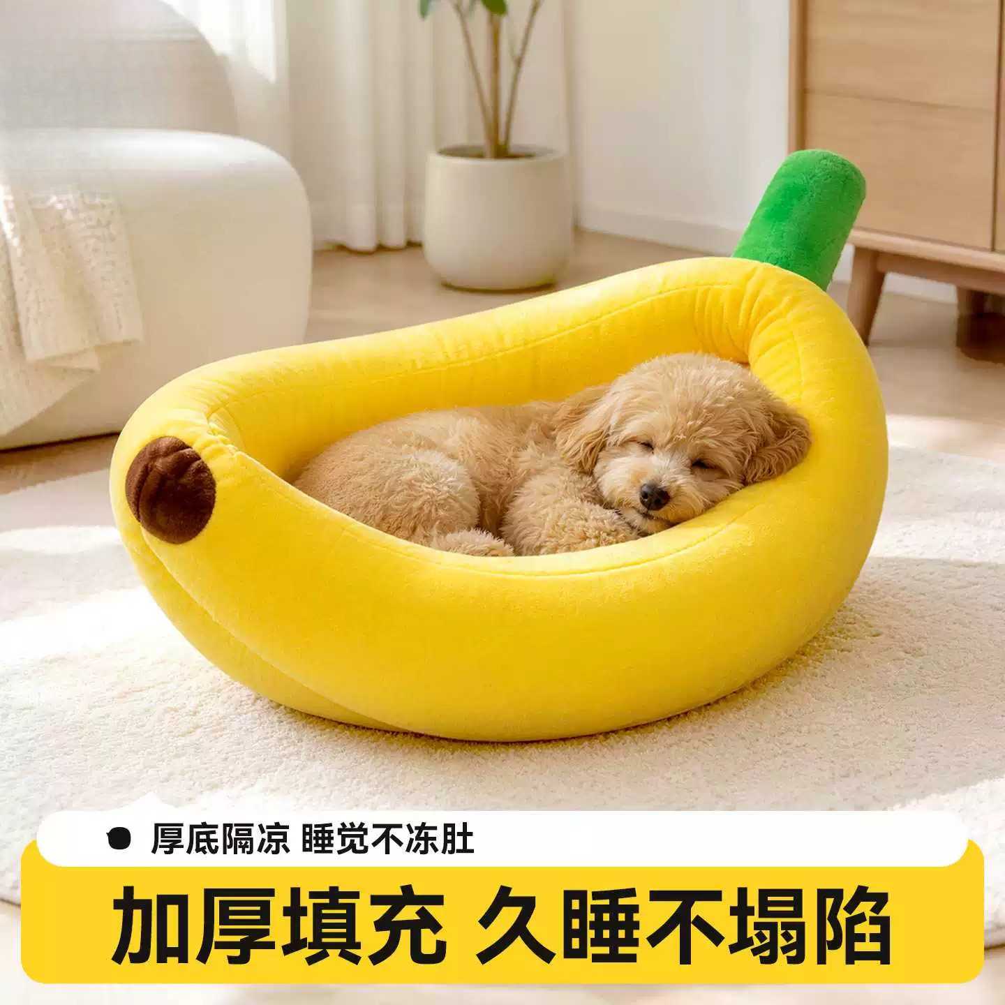 香蕉狗窝冬季保暖特大号可拆洗四季通用中小型犬睡窝狗垫子小猫窝