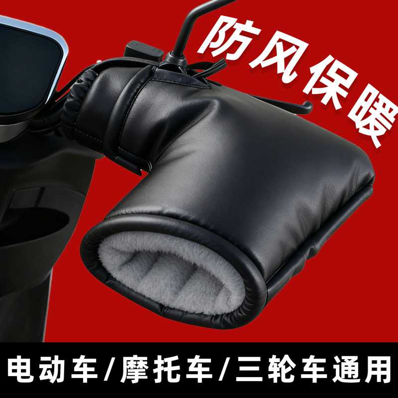电动车手把套冬摩托车防水防寒防风护手罩电瓶车挡风加厚手闷子大
