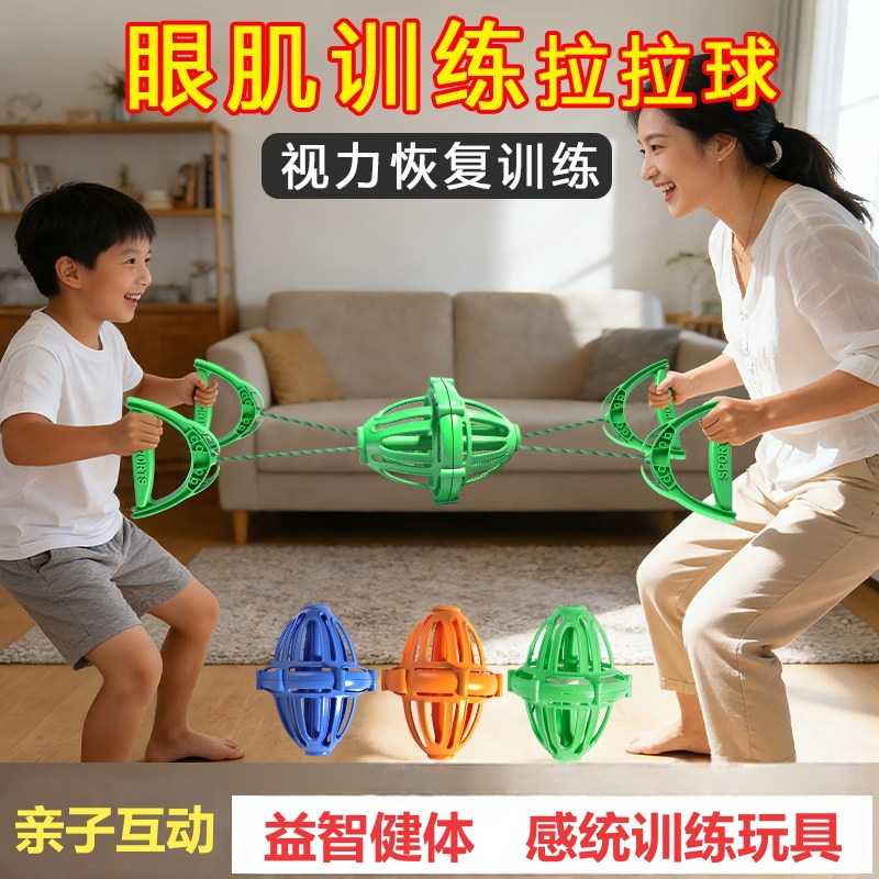 眼肌训练拉拉球视力恢复训练器亲子互动彩色拉力球儿童感统训练
