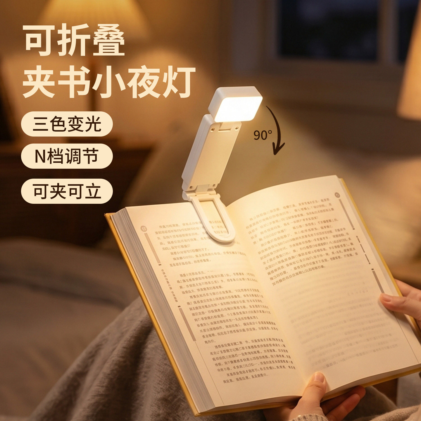 可折叠迷你夹书灯宿舍学习阅读灯学生便携看书夹子灯充电式小夜灯