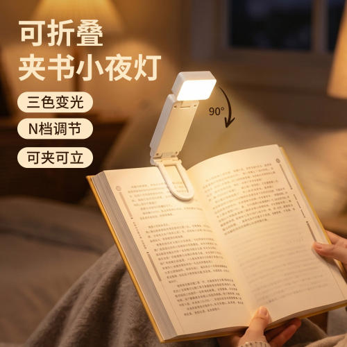 可折叠迷你夹书灯宿舍学习阅读灯学生便携看书夹子灯充电式小夜灯