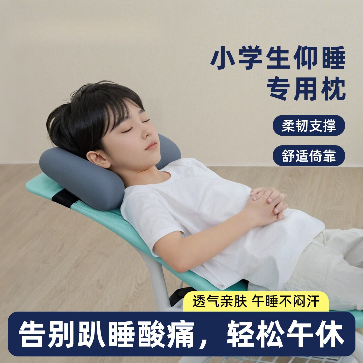 躺椅专用枕头小学生午睡神器午休小枕头教室椅子头枕仰睡护颈靠枕