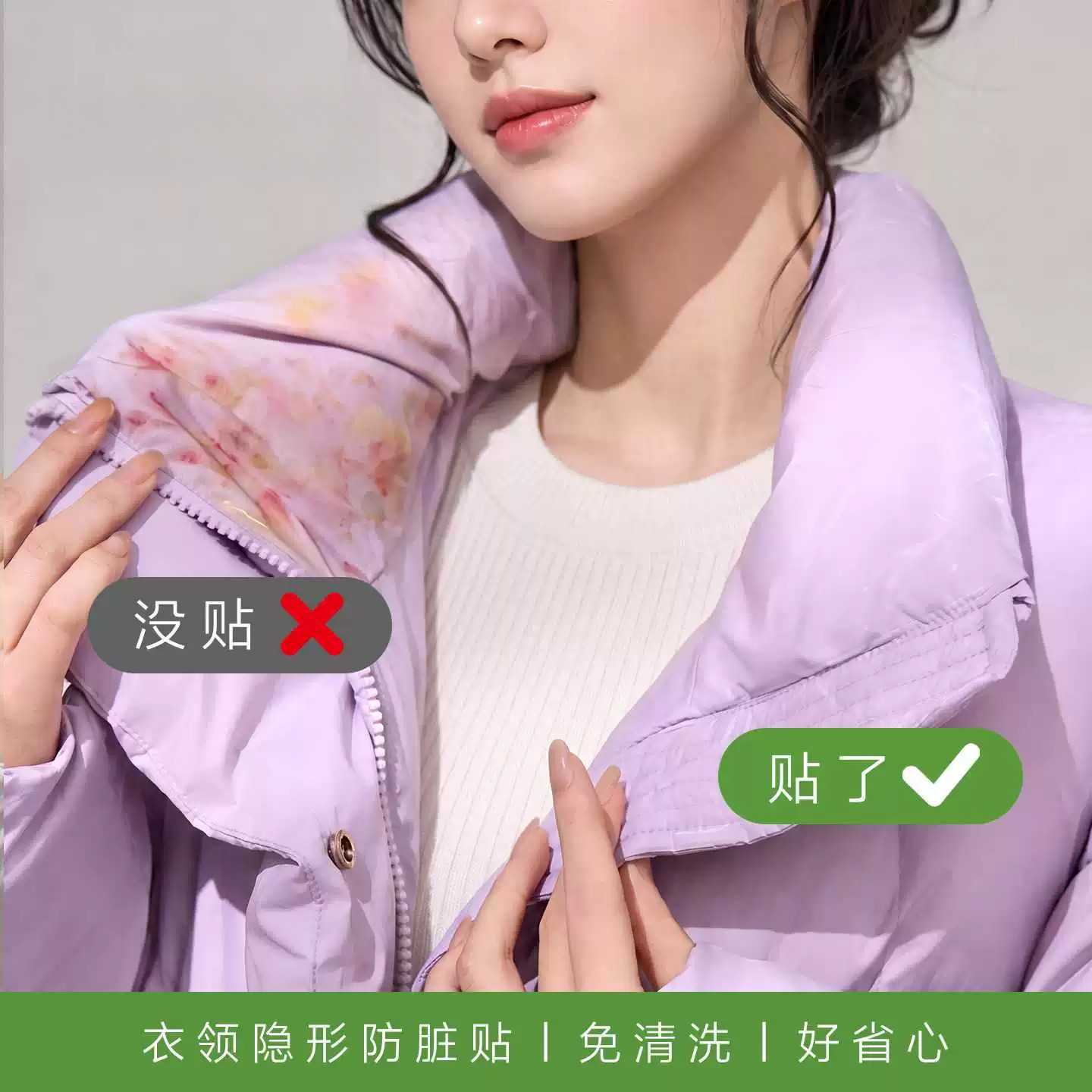 羽绒服衣领隐形防脏神内贴器袖口外套帽沿防蹭粉底污渍可拆卸裁剪