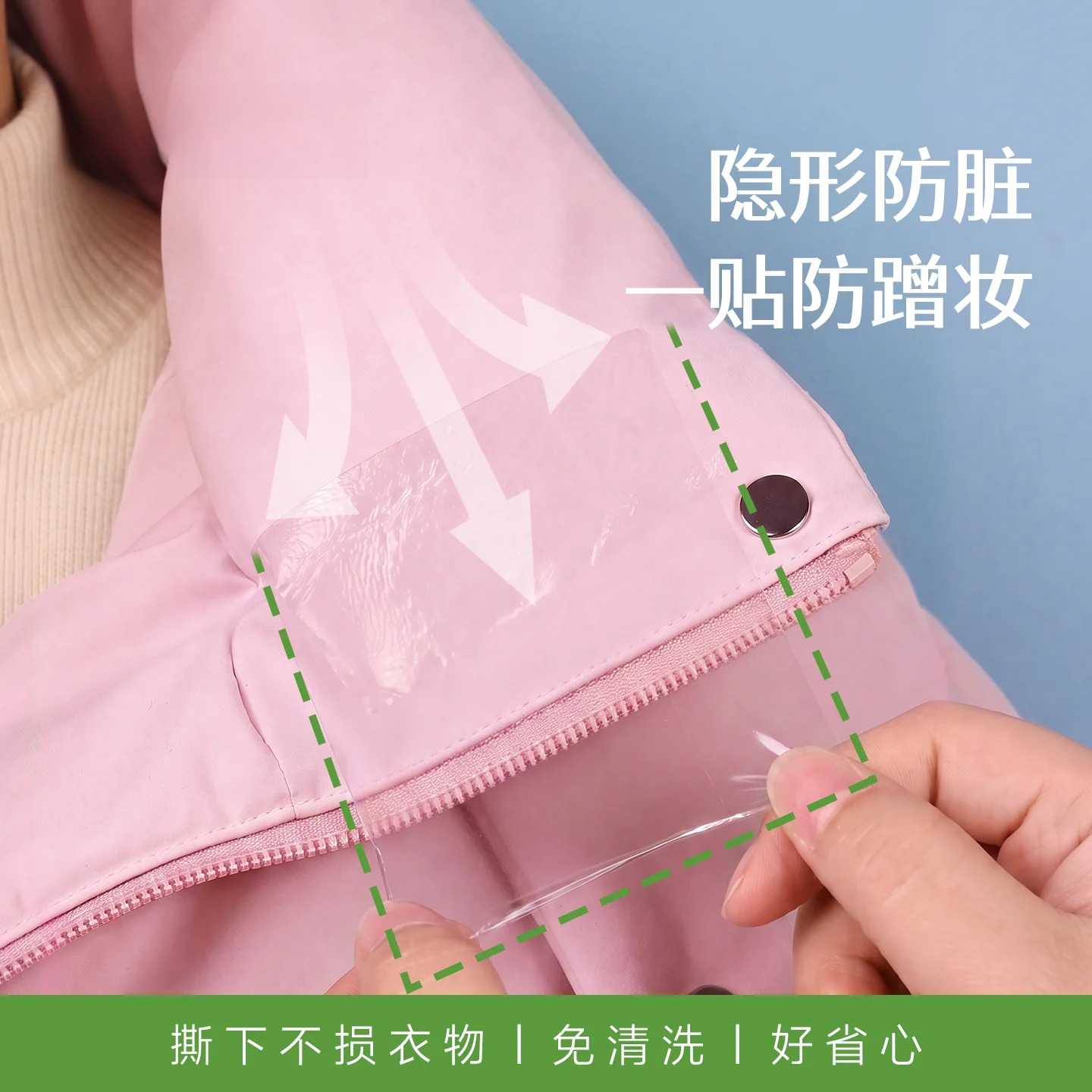 羽绒服衣领隐形防脏神内贴器袖口外套帽沿免洗防蹭粉底污渍可裁剪