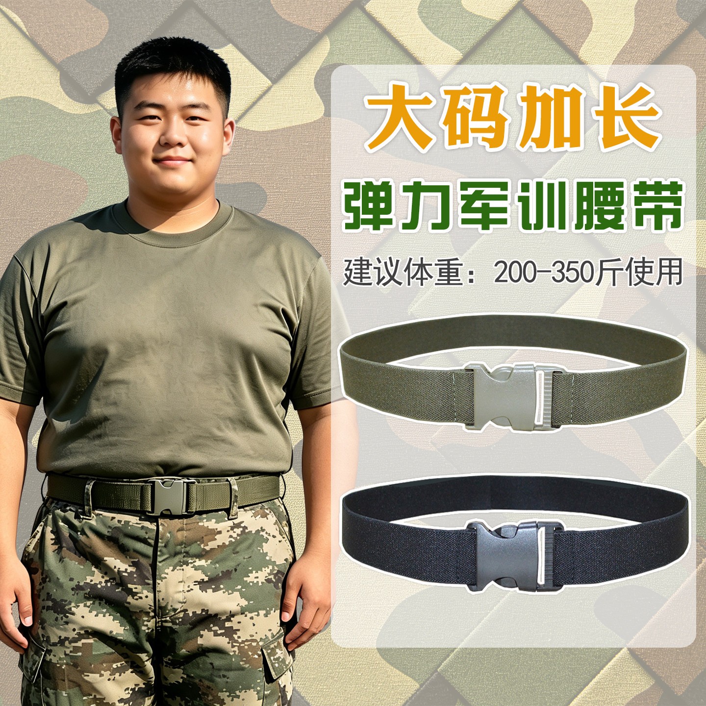 弹力军训腰带大码加长军训皮带高中大学肥胖学生专用可调松紧裤带