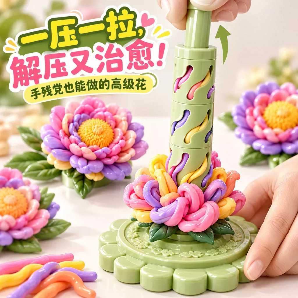 橡皮泥挤花器花朵成型器儿童手工大号模具压花机挤压粘土彩泥装饰