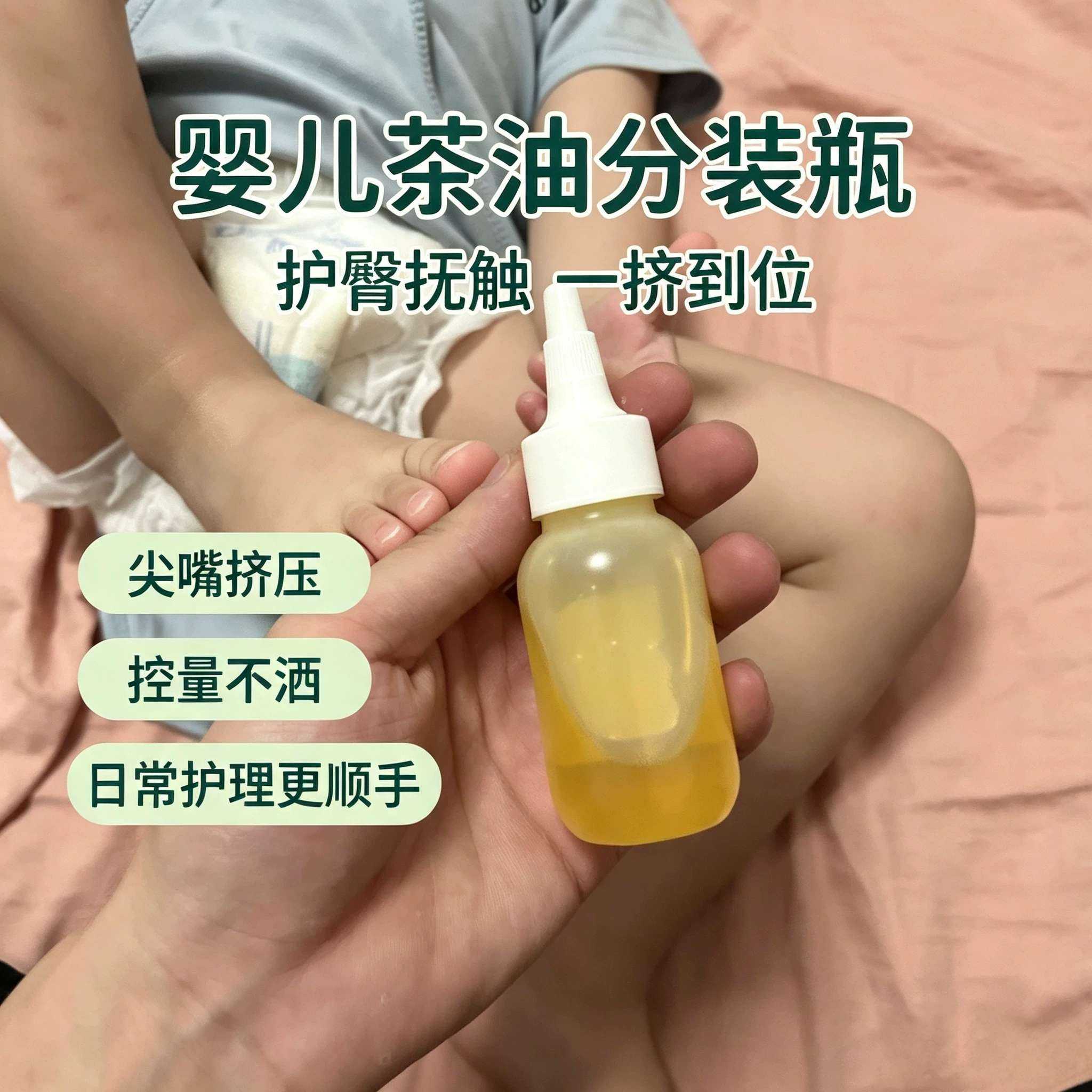 婴儿茶油分装瓶旋转式不滴油抚触油分装瓶子旅行宝宝精华油滴瓶
