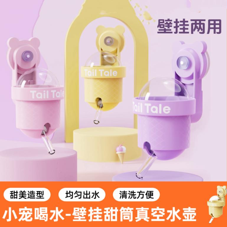 仓鼠甜筒水壶壁挂两用侏儒金丝熊防漏真空饮水器小宠专用喂水用品