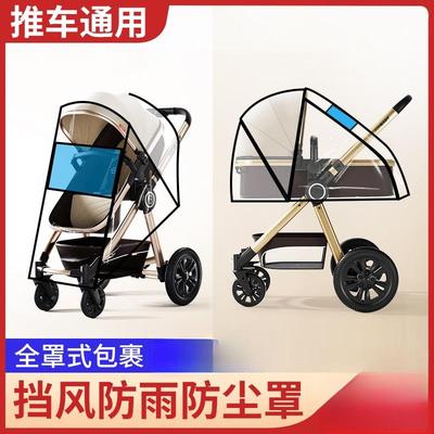 婴儿车防风罩娃娃车雨罩挡风防雨秋冬季保暖防尘防护通用雨衣罩
