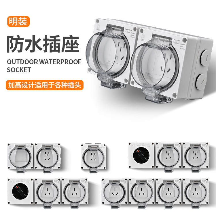 IP66级户外防水插座明装防雨罩