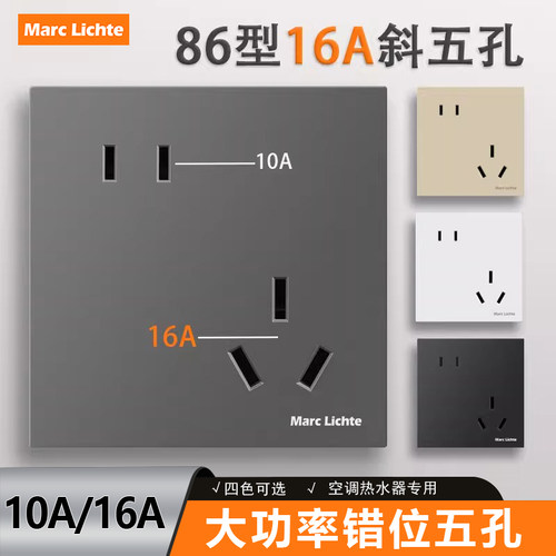 86型暗装16A五孔大功率电源插座
