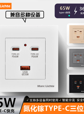 86型氮化镓65W超级快充双type-c接口usb手机平板充电插座电源面板