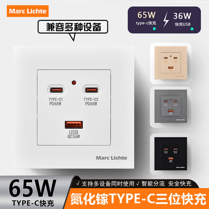 86型氮化镓65W超级快充双type-c接口usb手机平板充电插座电源面板