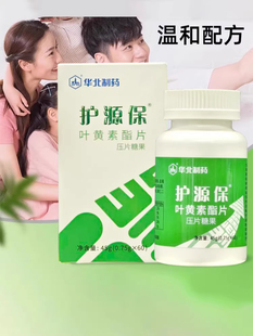 华北制药护源保蓝莓叶黄素酯片儿童青少年成人DHA藻油官方旗舰店
