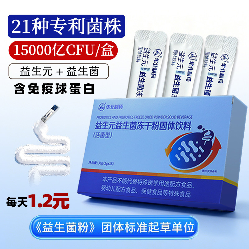 华北制药益生元益生菌（活菌型）图片