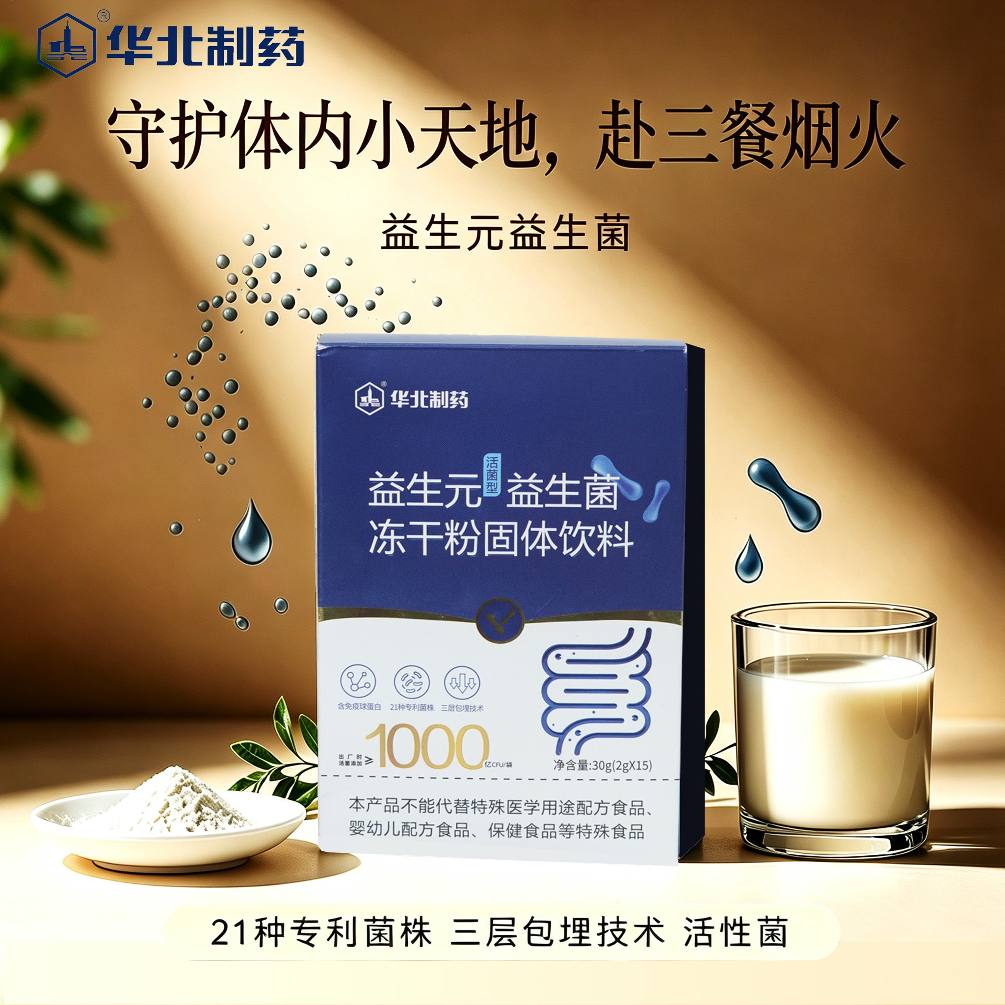 华北制药益生元益生菌图片