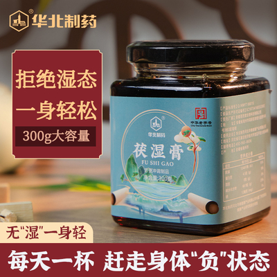 华北制药调理脾胃伏湿膏