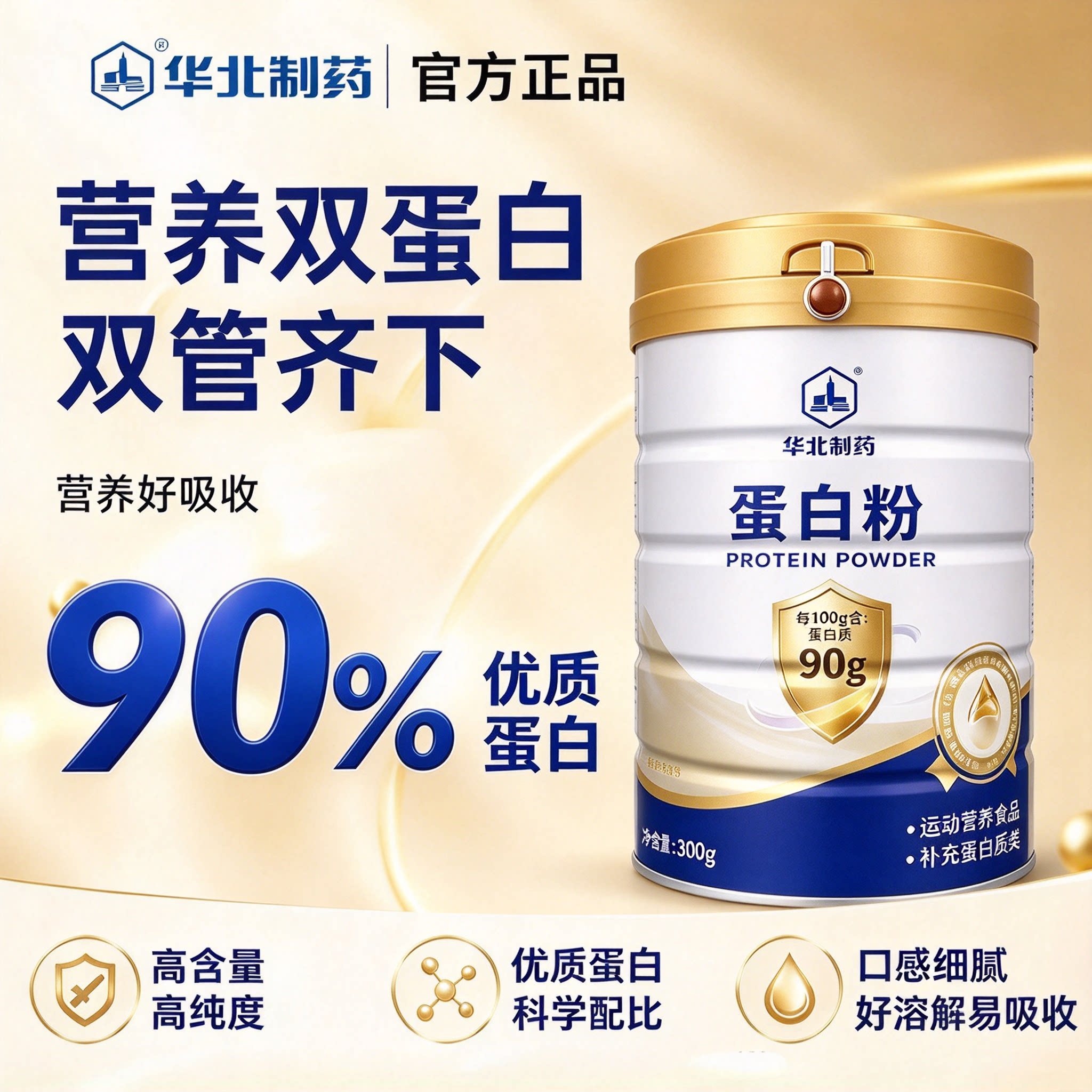 华北制药新90%含量蛋白粉动植物双蛋白质粉大豆乳清蛋白营养补充
