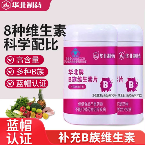 华北制药B族复合维生素片