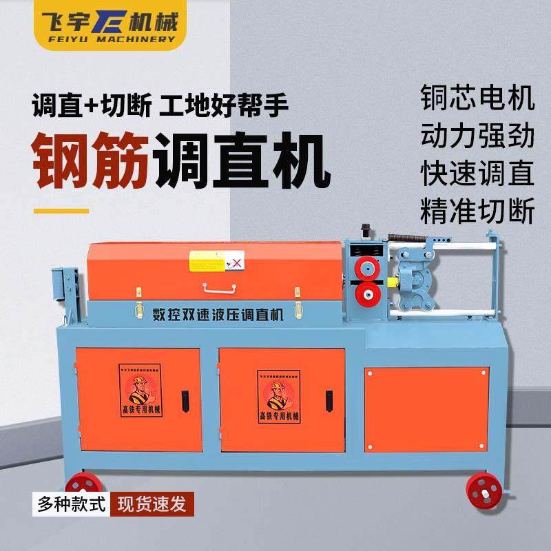 全自动液压调直切割机电动拉直机钢筋快速拉直切断钢筋调直机,五金/工具,其他机械五金,淘宝优惠券,粉丝福利购,淘宝优惠卷