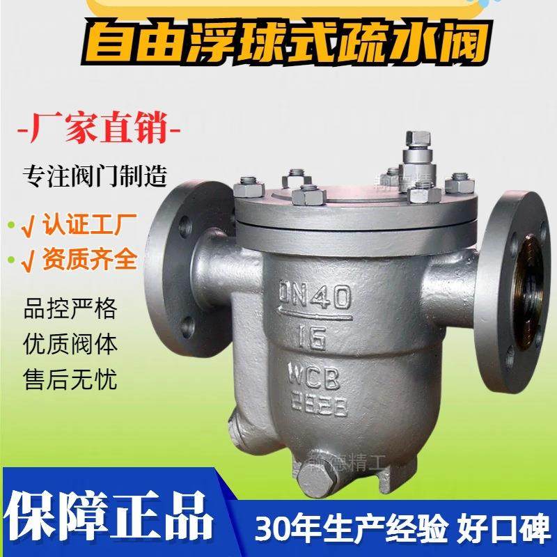 自由浮球式疏水阀CS41H精工阀门铸钢法兰螺纹丝扣高温蒸汽疏水器