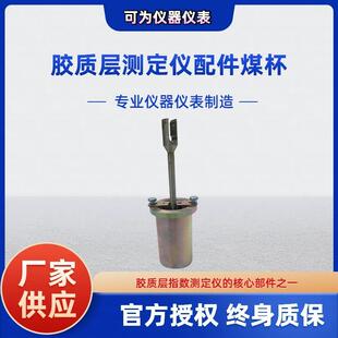 胶质层测定仪煤杯煤炭Y值胶质检测煤桶煤质化验设备分析仪
