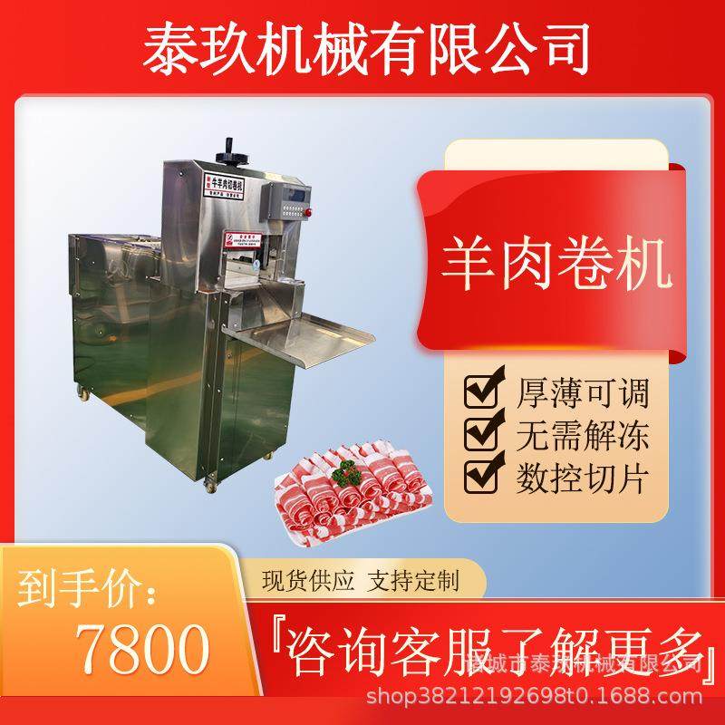 羊肉切卷机牛肉卷刨片机数控肥牛切片机五花冻肉刨肉卷机