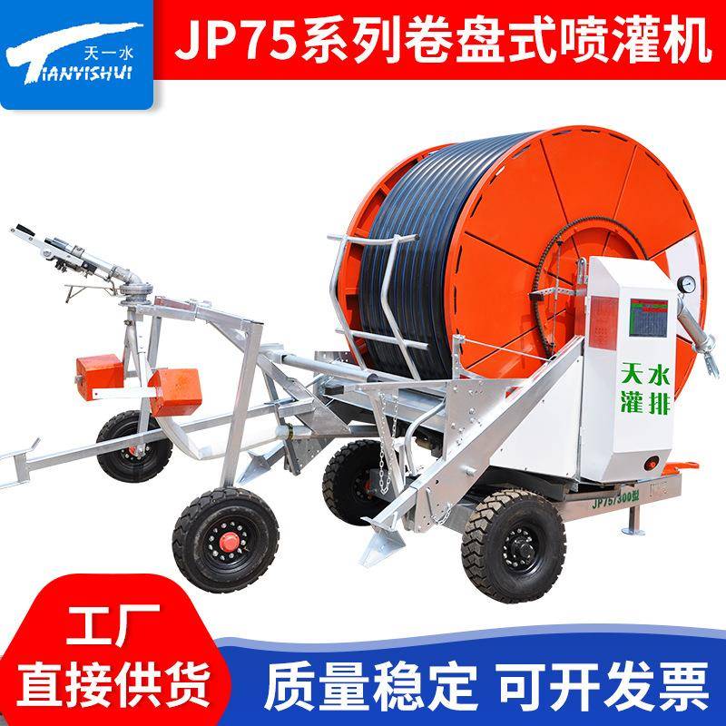 抗旱喷灌设备JP75型卷盘式绞盘喷灌机水涡轮电动太阳能喷灌机
