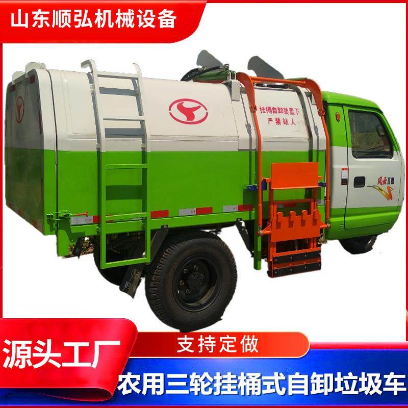 农用三轮挂桶式自卸垃圾车小型柴油4-5立方自装卸式垃圾转运车,五金/工具,其他专用车,淘宝优惠券,粉丝福利购,淘宝优惠卷