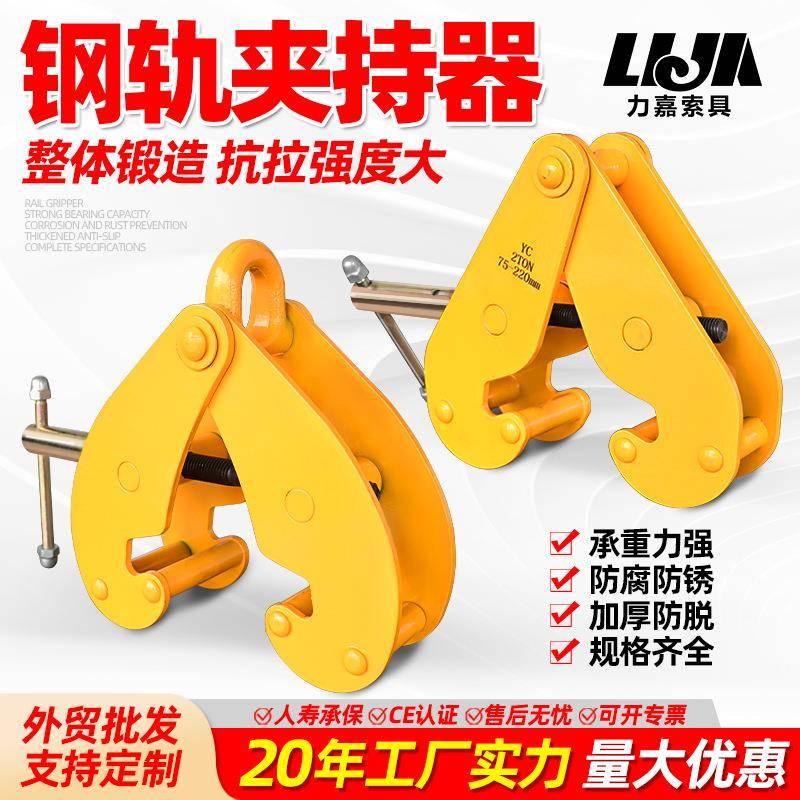 yc钢轨夹钳1吨2t横梁轨道夹持器5tys工字钢夹具手拉葫芦吊钩吊钳