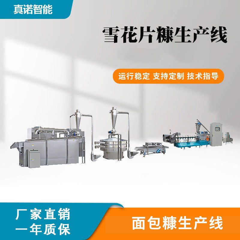 针状面包糠加工机器真诺膨化食品面包屑全套设备厂家直销油炸用