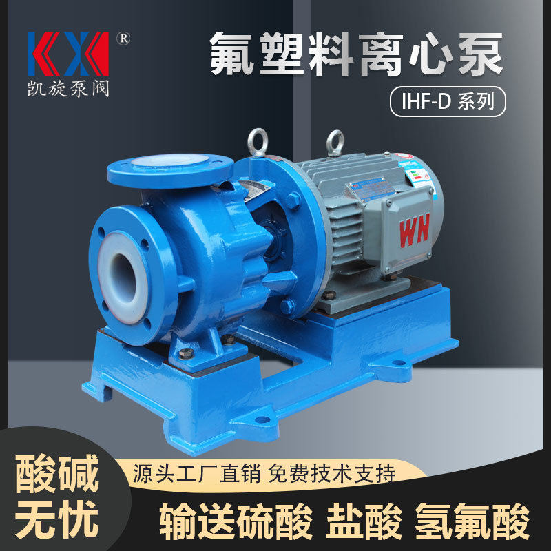 IHF40-25-160D离心泵 压滤机入料泵 次氯酸进料泵 防爆耐腐蚀