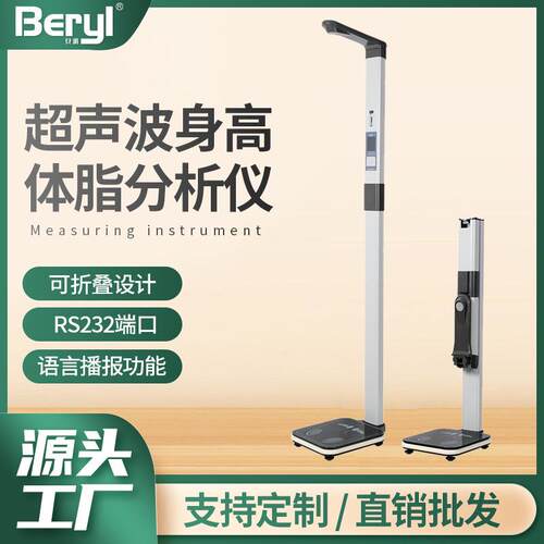 超声波身高体重秤儿童成人BMI测量仪语音播报可折叠电子秤