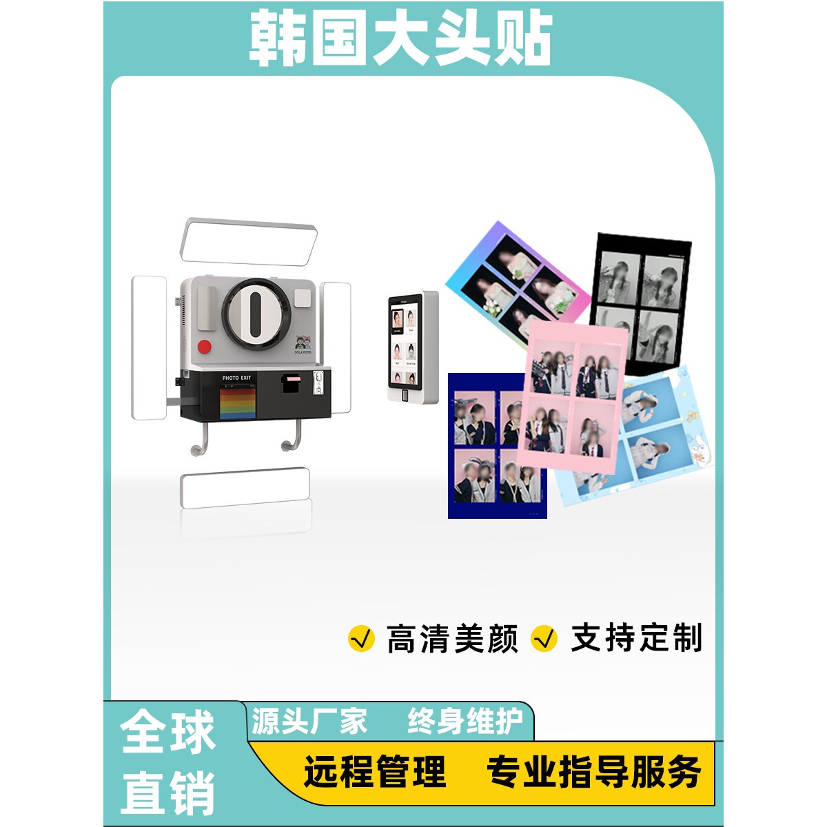 自助拍贴机大头贴机器韩国四宫格照出口海外支持大头贴拍照机