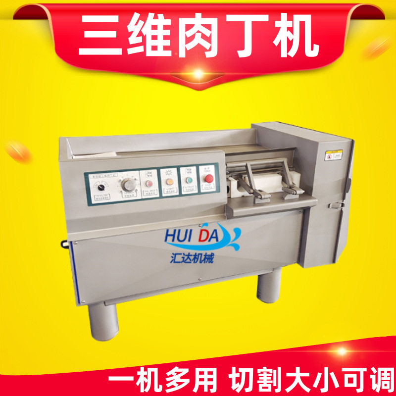 调理鸭胸肉切丁设备 红烧肉切块机 焯水后牛肉三维立体肉丁机