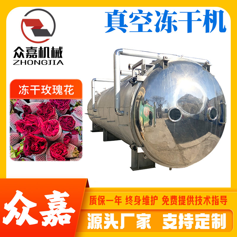 墨红玫瑰低温冻干机 天麻石斛中草真空干燥机 苹果片冻干机