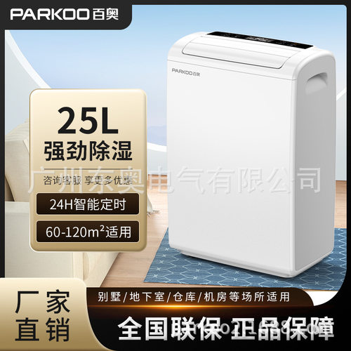 百奥PARKOO除湿机22升家用卧室客厅轻音抽湿机干衣净化别墅吸湿器