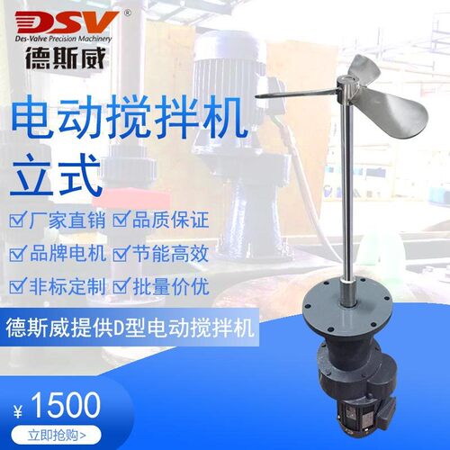 供应德斯威絮凝搅拌机 液体搅拌机 厂家直销 品质保障