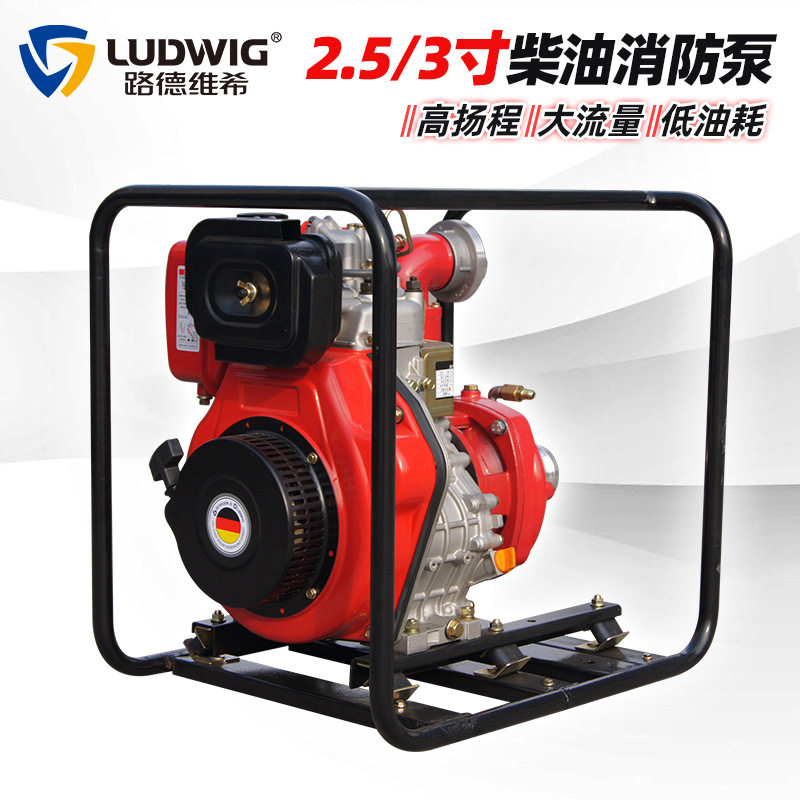 路德维希2.5寸高扬程柴油离心式自吸泵高压消防泵翻山水泵大流量