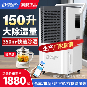 多乐信DK系列150升配电房车间地下室大功率别墅 工商业除湿器