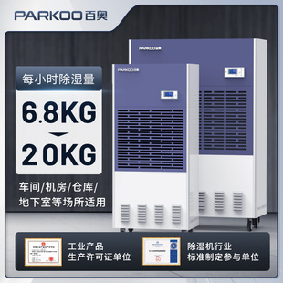 百奥工业除湿机大型泳池仓库配电房地下室抽湿去湿器大功率除湿机
