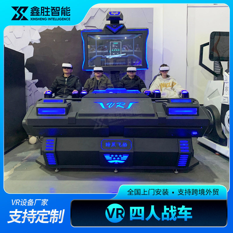 vr游戏机四人暗黑飞船体验馆影院座椅厂家大型娱乐虚拟现实vr设备