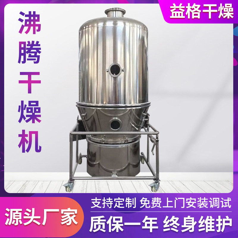 调味料粉末沸腾干燥机 奶油粉末果汁干燥设备 茶多酚烘干机设备